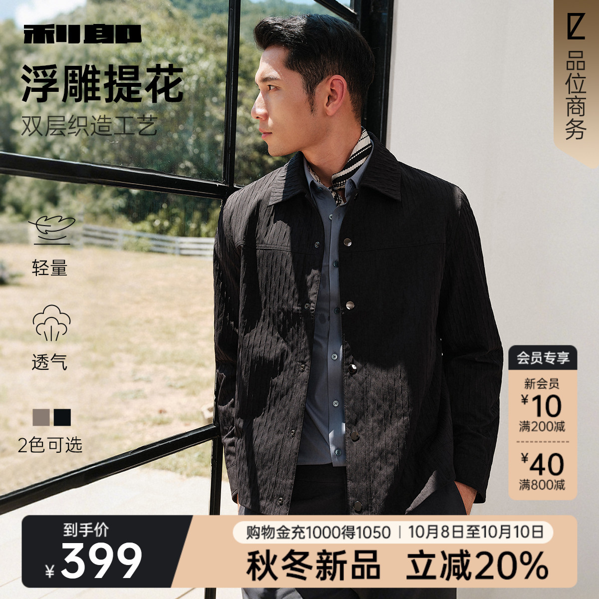 利郎官方肌理压花翻领夹克外套