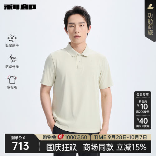 利郎官方商场专柜同款速干Polo衫