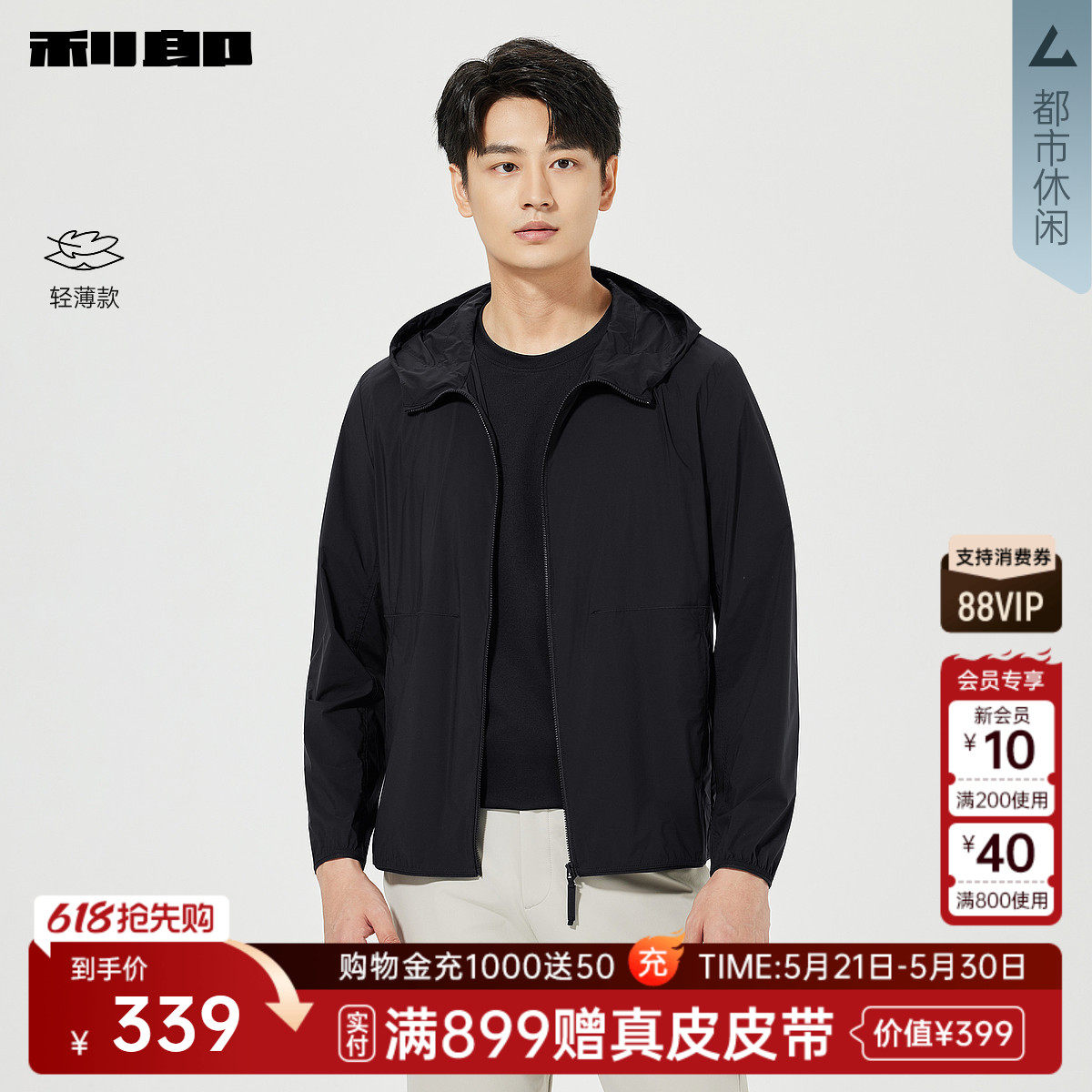 【轻薄款】利郎官方 夹克男夏季休闲男装纯色连帽空调服修身外套