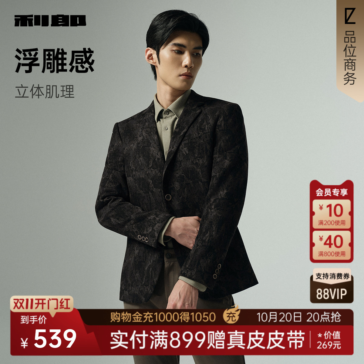 利郎官方含绵羊毛修身西服外套