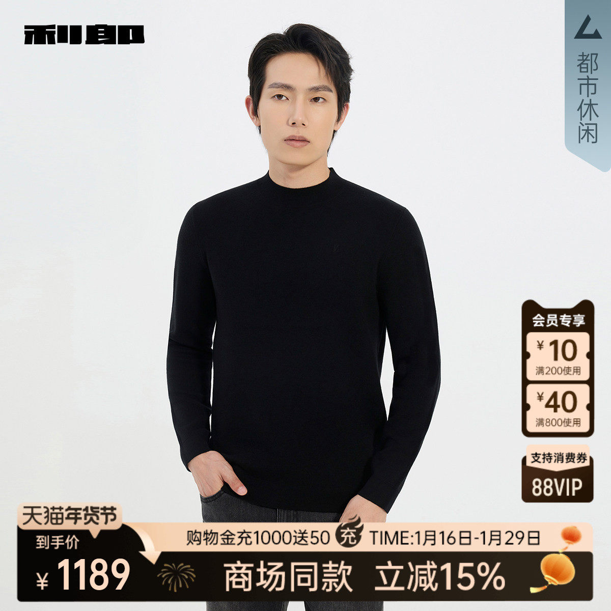 【商场同款】利郎官方毛衫男士半高领2025冬季毛衣25DMS9031/2/3S,男装,针织衫/毛衣,淘宝优惠券,粉丝福利购,淘宝优惠卷