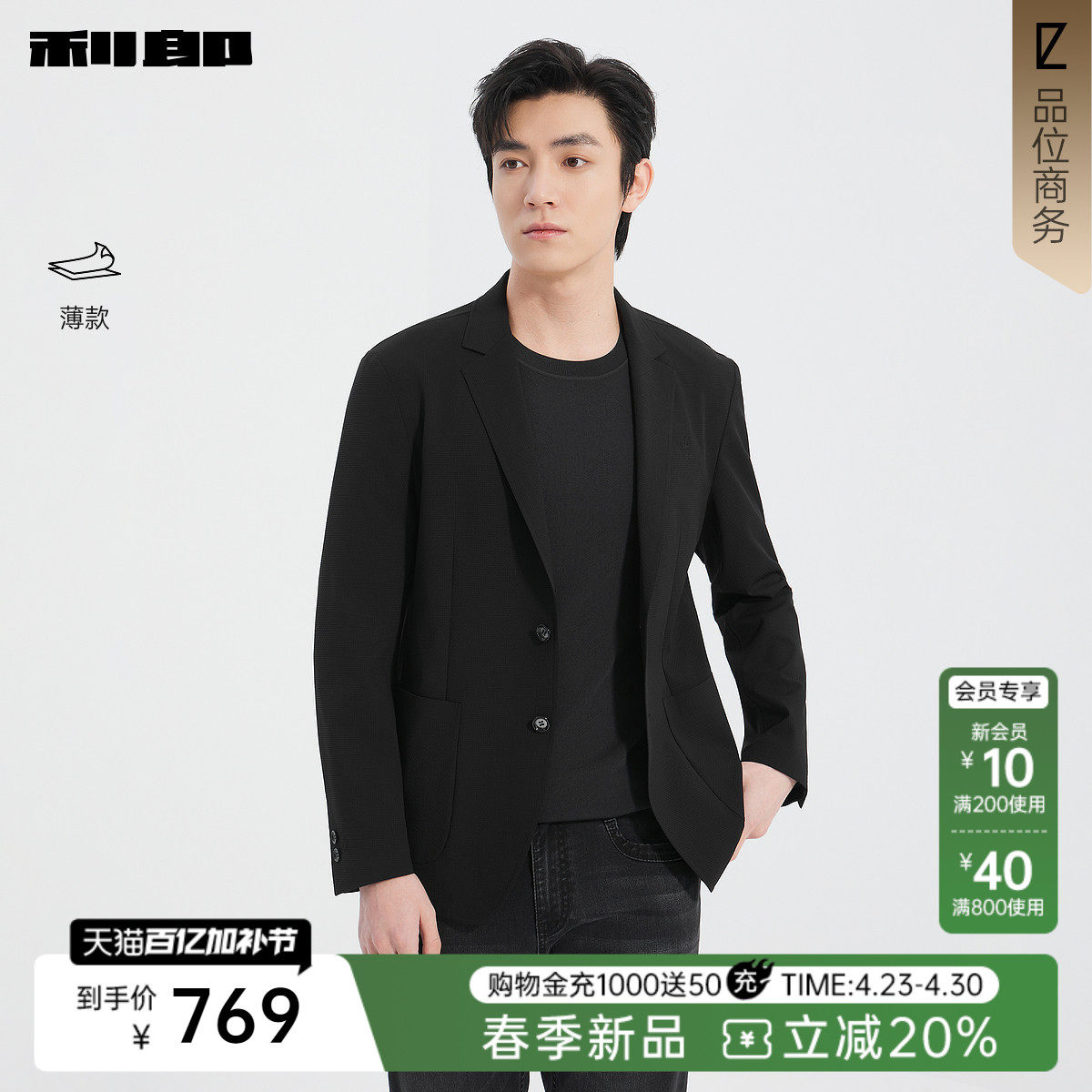 【薄款】利郎官方 西服外套男春季新款西装商务休闲黑色男装单西