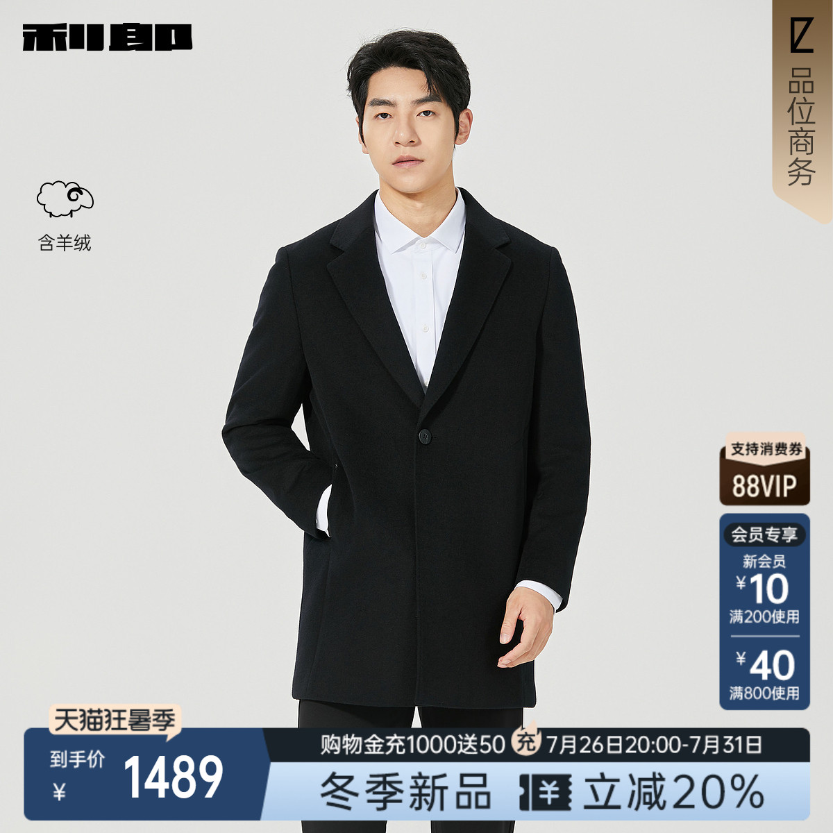 利郎官方含羊绒中长款毛呢大衣
