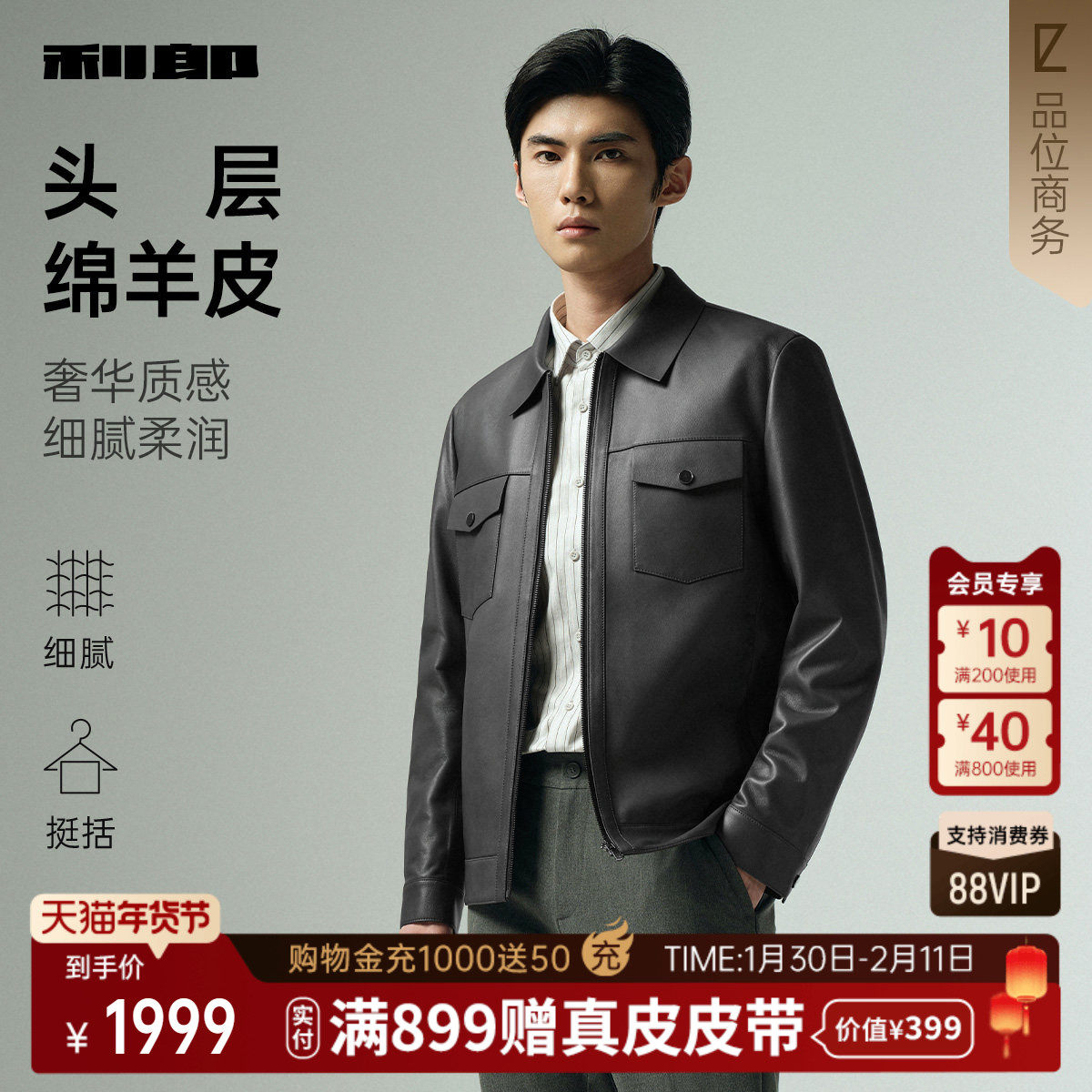 【绵羊皮】利郎绵真皮皮衣男商务休闲翻领25秋季新款夹克外套男装