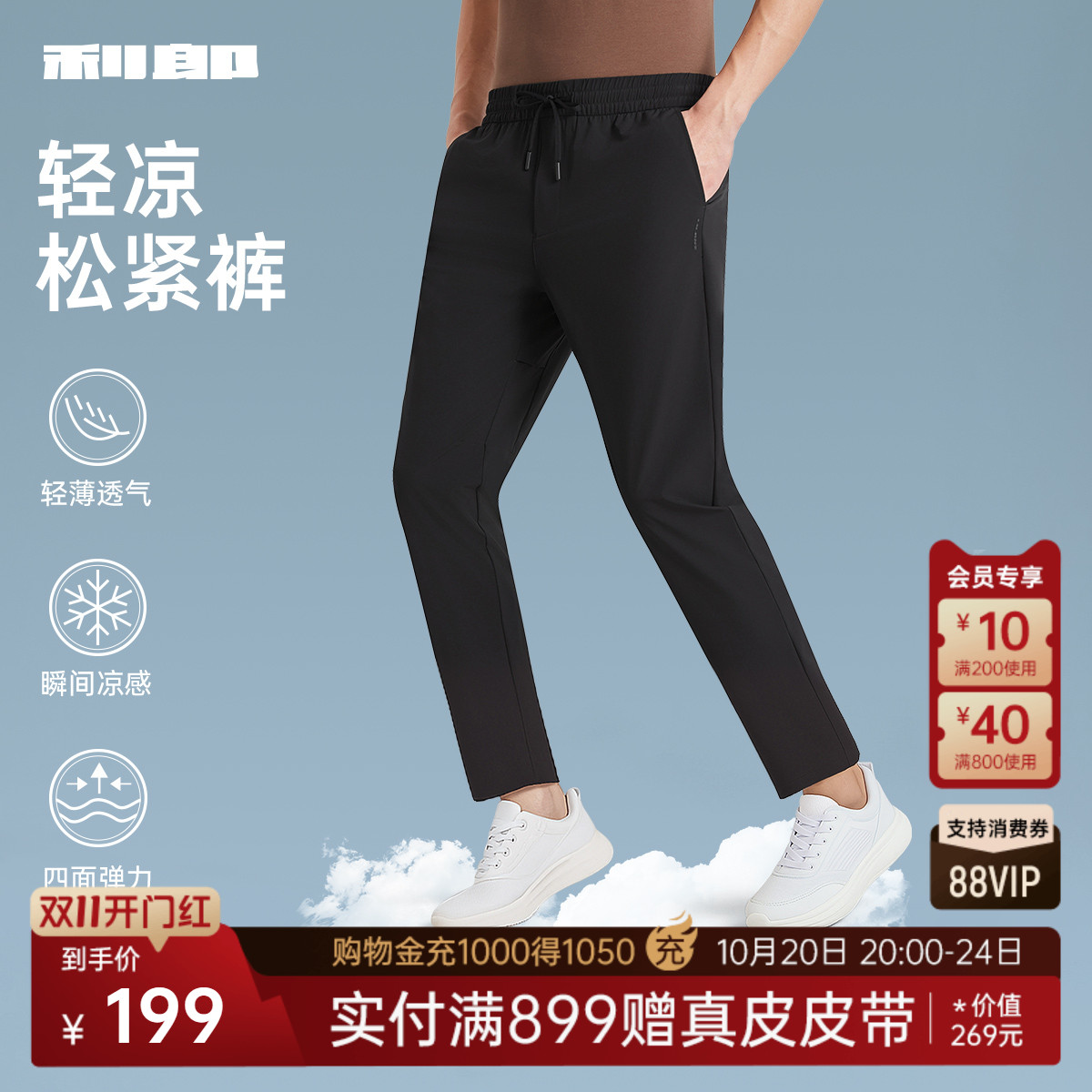 松紧腰凉感利郎轻薄款夏季休闲裤