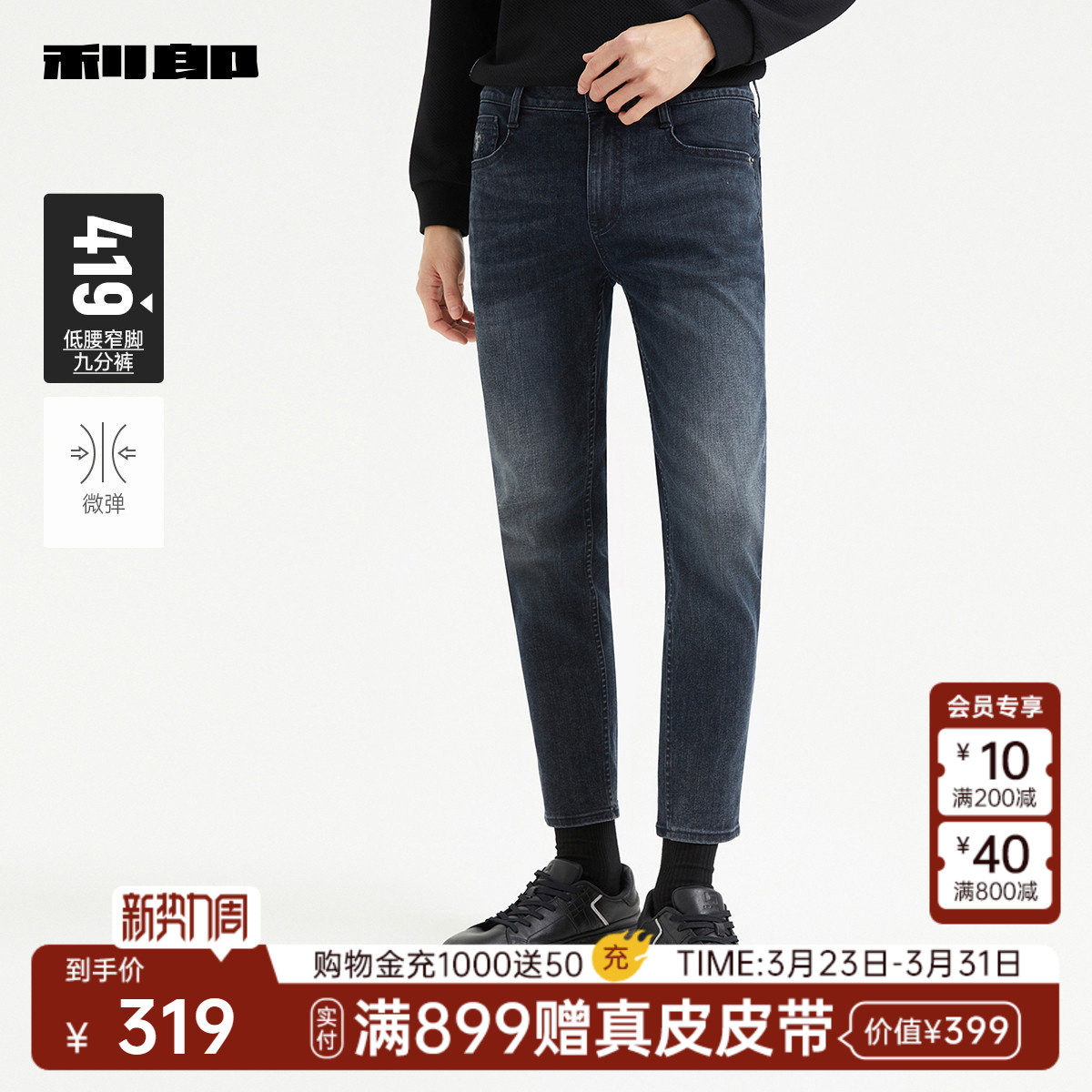 【九分裤】利郎官方弹力牛仔裤男士春秋款新款修身小脚男款裤子