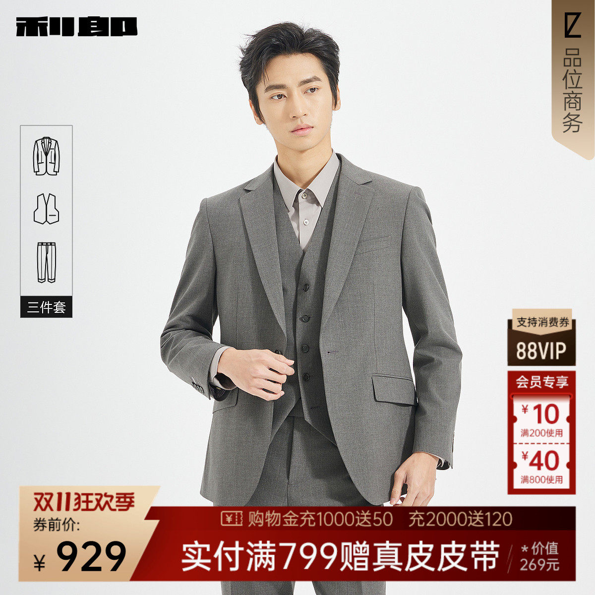 利郎官方 含马甲西服套装男士秋季新款商务休闲男装西装三件套男