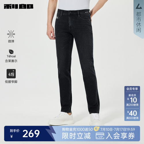 利郎官方春季含莱赛尔修身牛仔裤