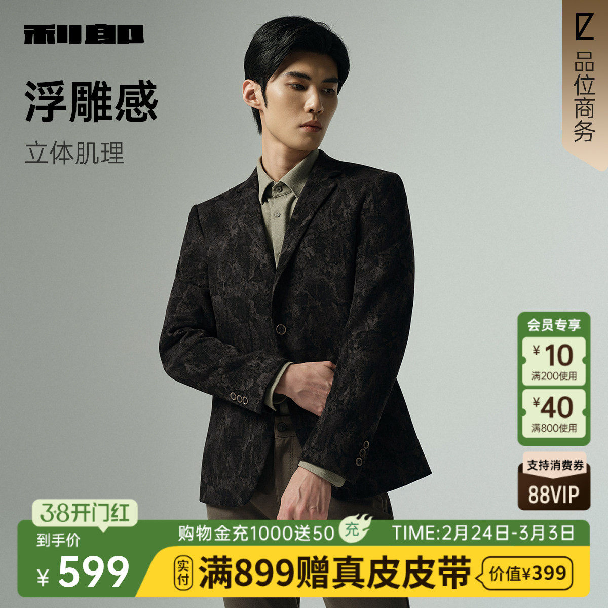 【肌理单西】利郎官方休闲西服男士2025秋季新款修身男装西装外套