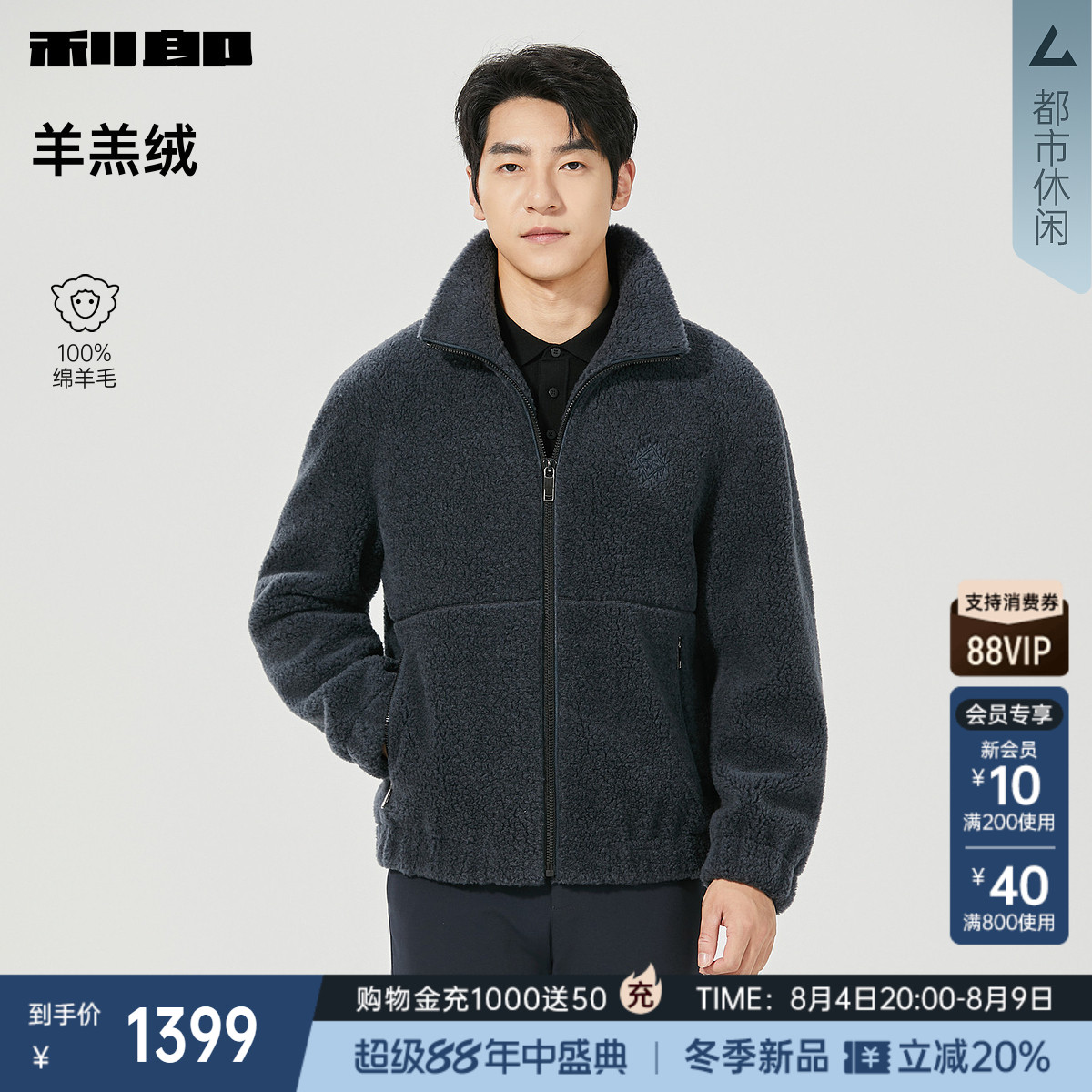 利郎官方绵羊毛羊羔绒短款皮草