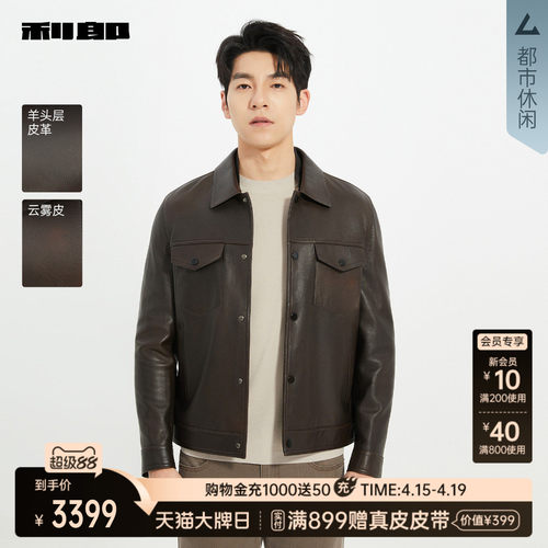 利郎商场同款真皮皮衣25QZP3091Y