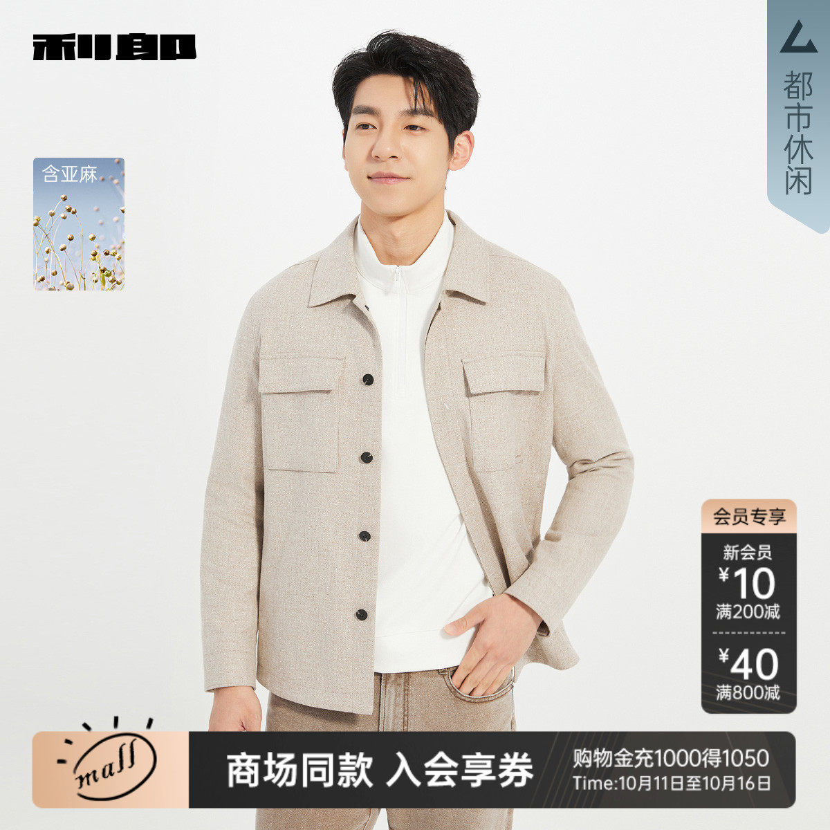 利郎商场同款翻领夹克25QFY3021Y