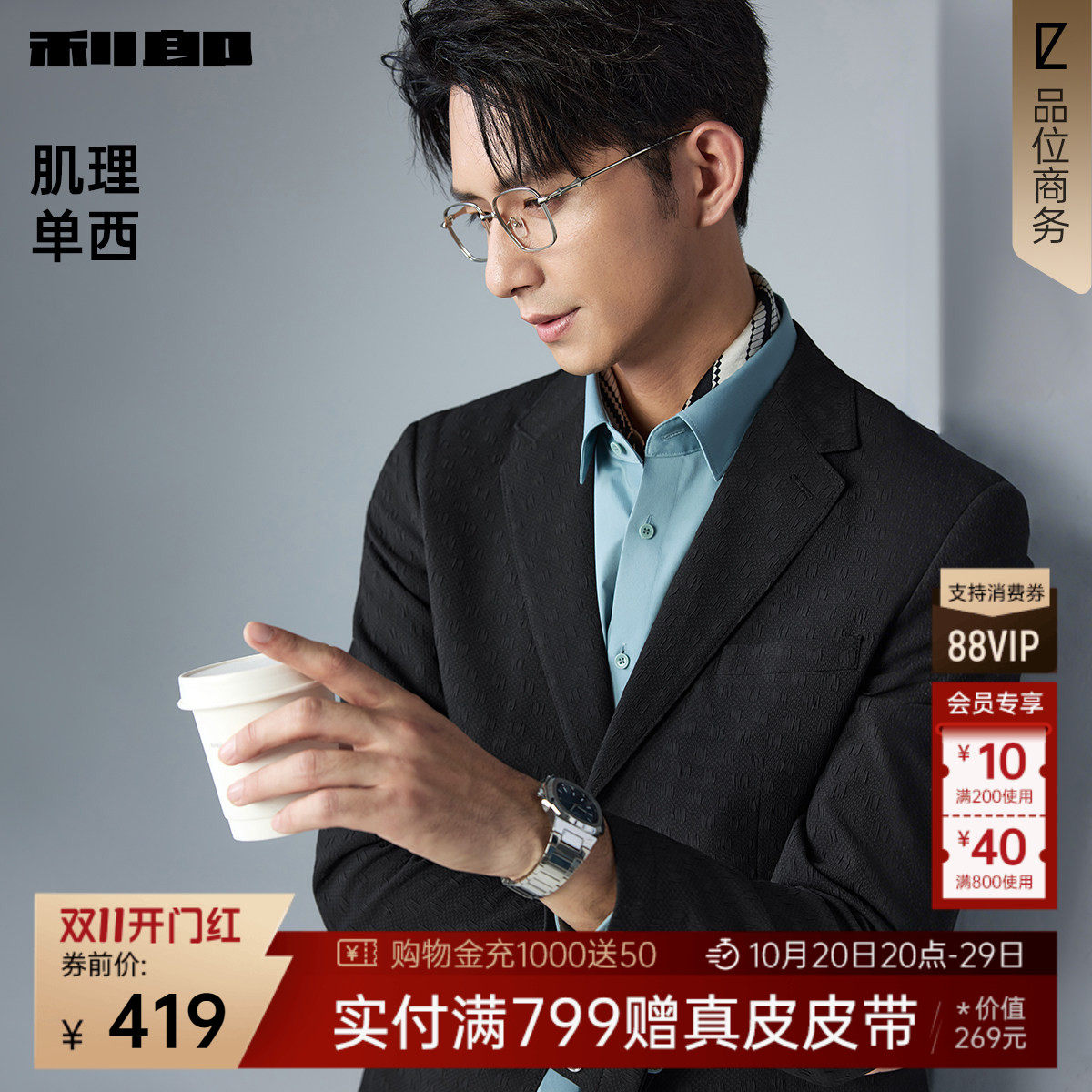 【肌理单西】利郎官方休闲西服男士商务2026春季新款西装外套男装