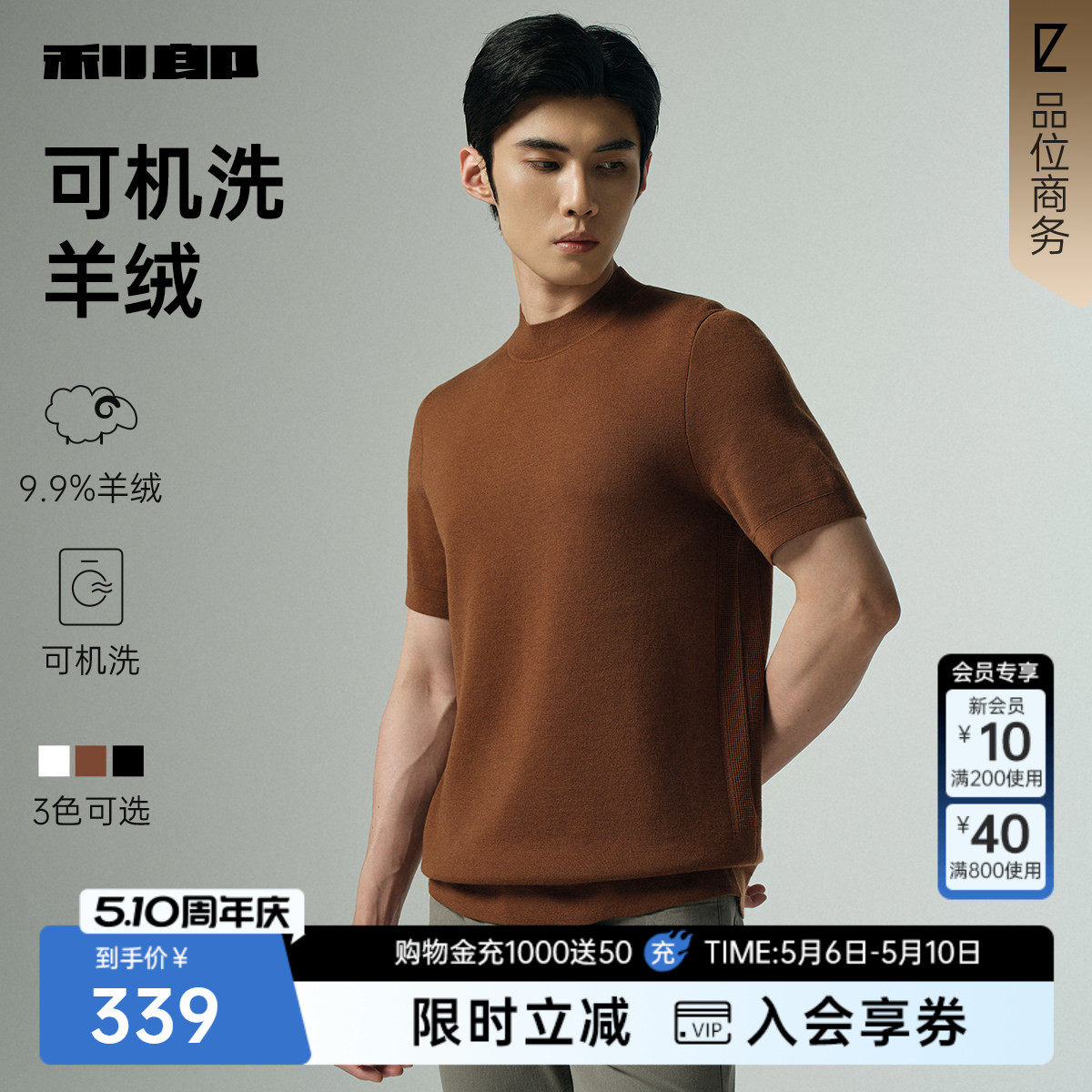 【可机洗羊绒】利郎官方短袖毛衫男士休闲半高领春秋款新款毛衣