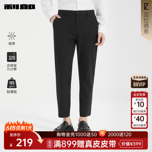 利郎官方商务轻薄九分纯色休闲裤