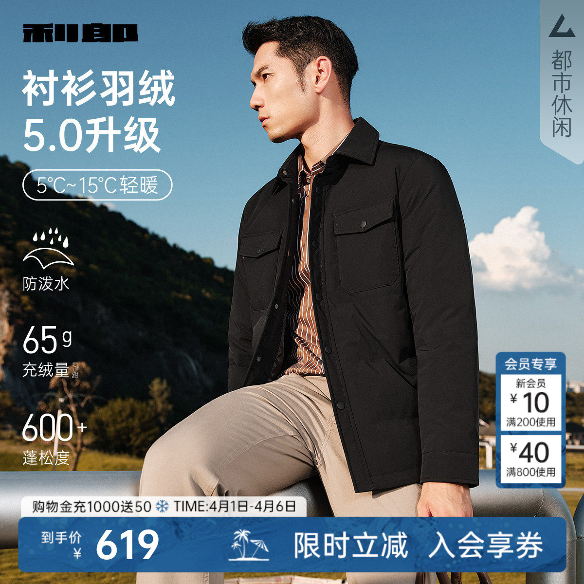 【防泼水】利郎官方轻薄羽绒服男士25冬男装衬衫翻领短款夹克外套