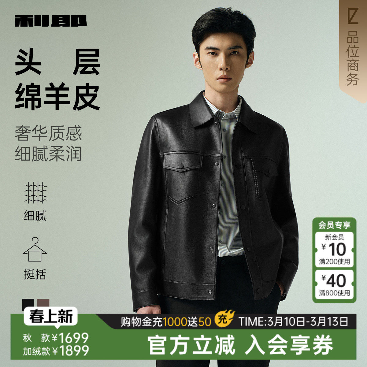 【绵羊皮】利郎官方真皮皮衣男士秋冬款商务翻领皮夹克外套男装