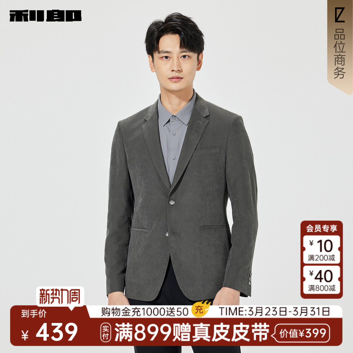 利郎官方 休闲西服男士商务修身单西正品男装春季新款西装外套男