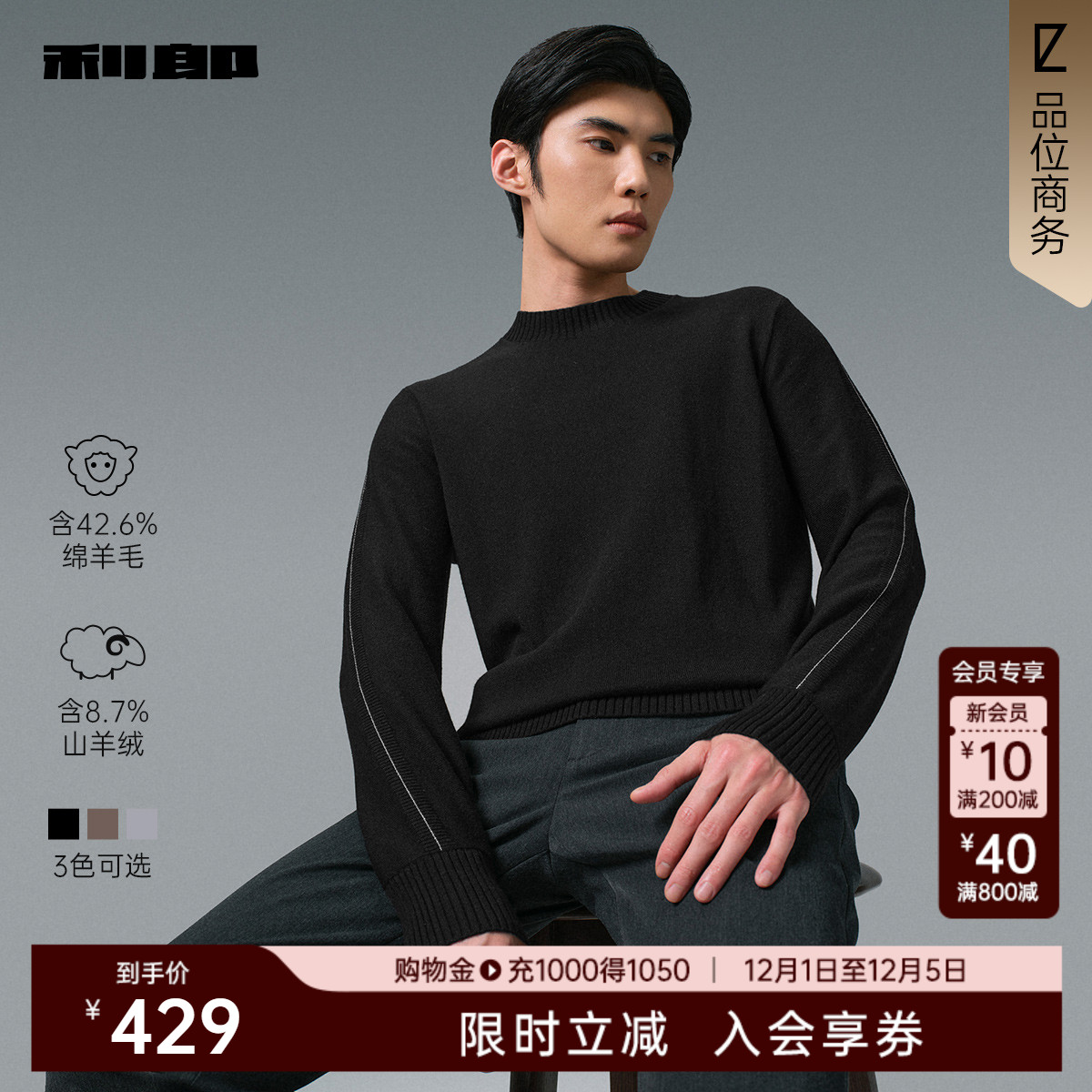 利郎官方冬季山羊绒纯色针织衫