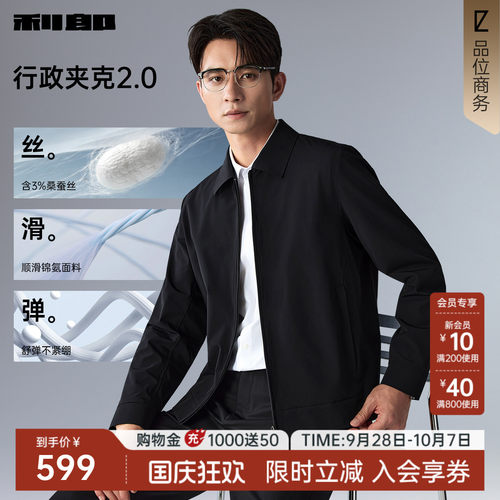 利郎官方桑蚕丝翻领行政夹克外套
