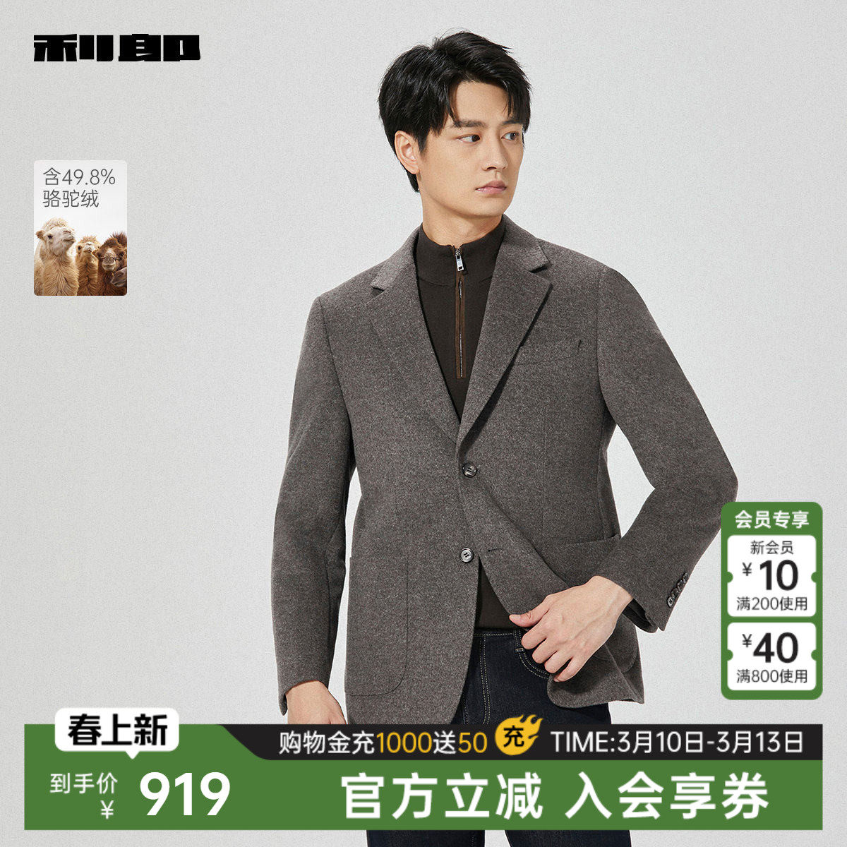 【骆驼绒】利郎官方 短款毛呢大衣男士商务休闲2025冬季西装外套