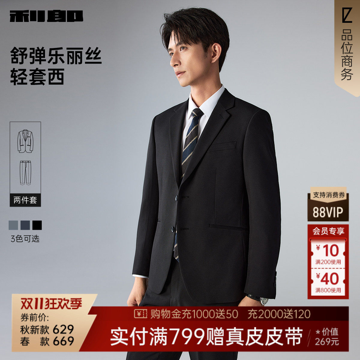 【易打理】利郎官方西装男套装2026新款商务面试结婚男士西服男装