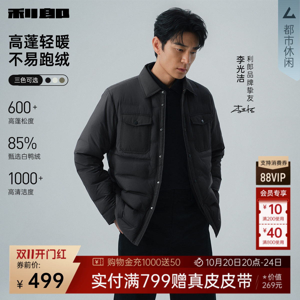 【李光洁同款】利郎官方轻薄衬衫羽绒服男士翻领2026冬季男装外套