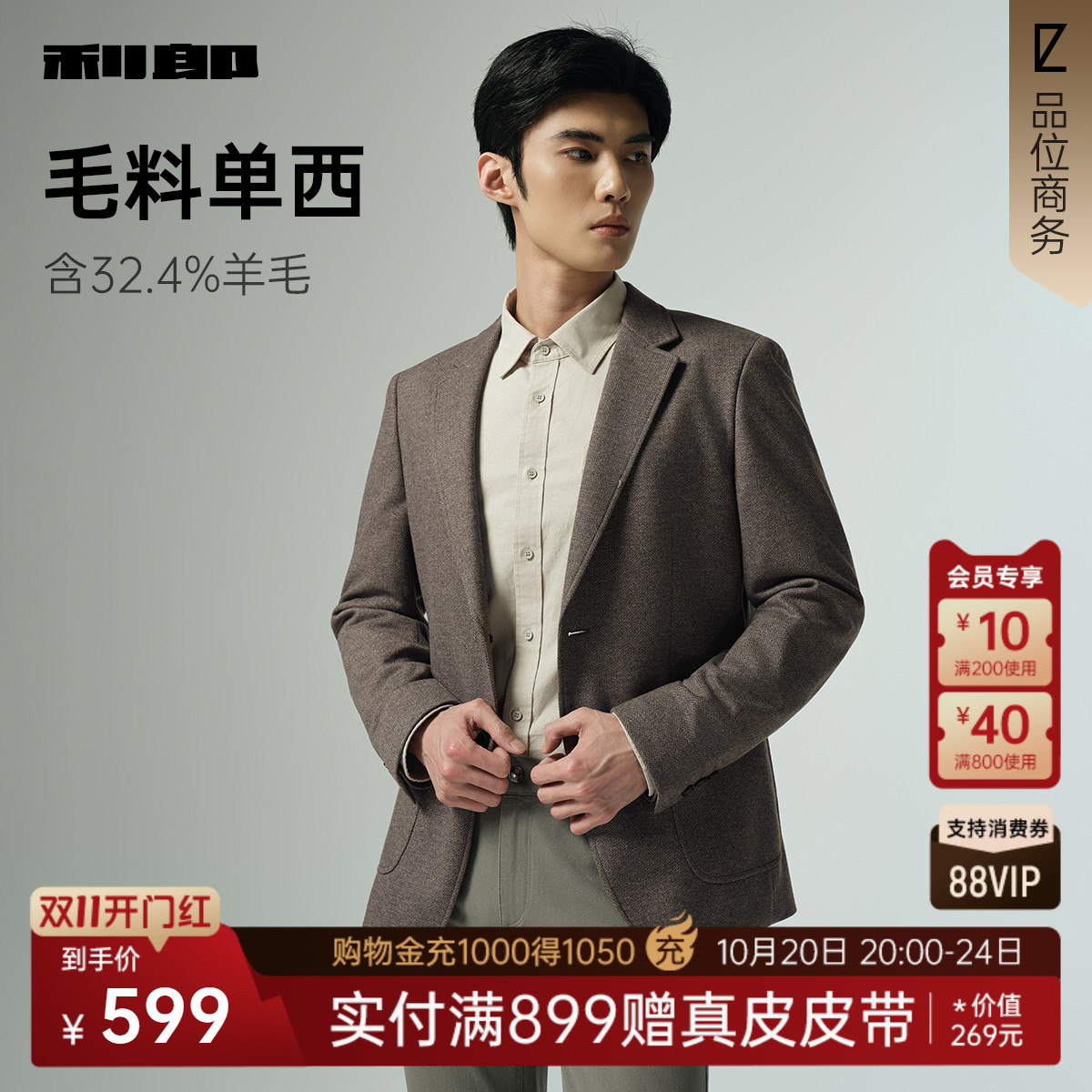 【含绵羊毛】利郎官方休闲西服男士2025秋季新款休闲修身单西外套