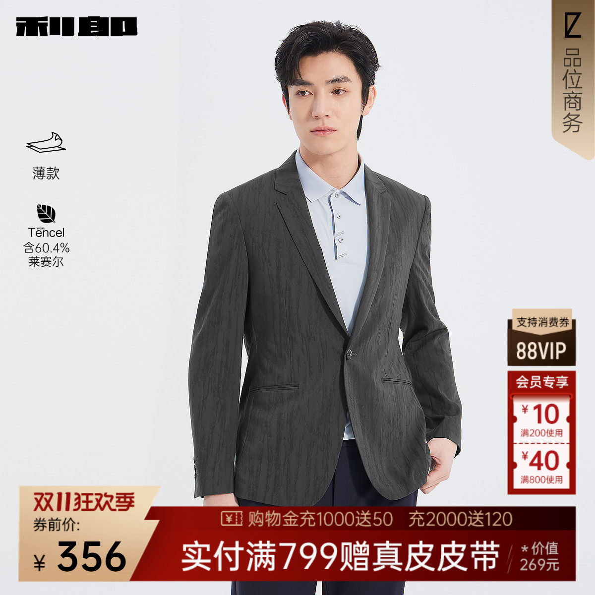 【薄款/莱赛尔】利郎官方 西服外套男春新款肌理提花商务翻领外套