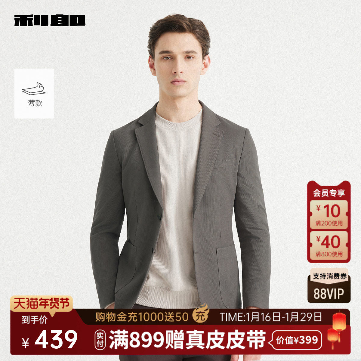 【薄款】利郎官方 西服男士商务休闲纯色2025秋季新款西装外套男,男装,休闲西服,淘宝优惠券,粉丝福利购,淘宝优惠卷