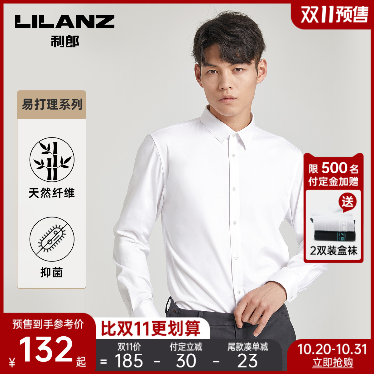 【双11预售】抗菌利郎长袖衬衫男商务休闲2021年秋正统长袖衬衣男