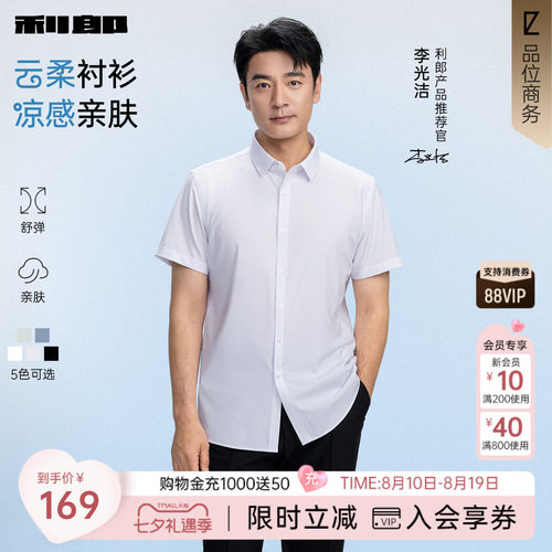 利郎官方凉感莫代尔纯色短袖衬衫