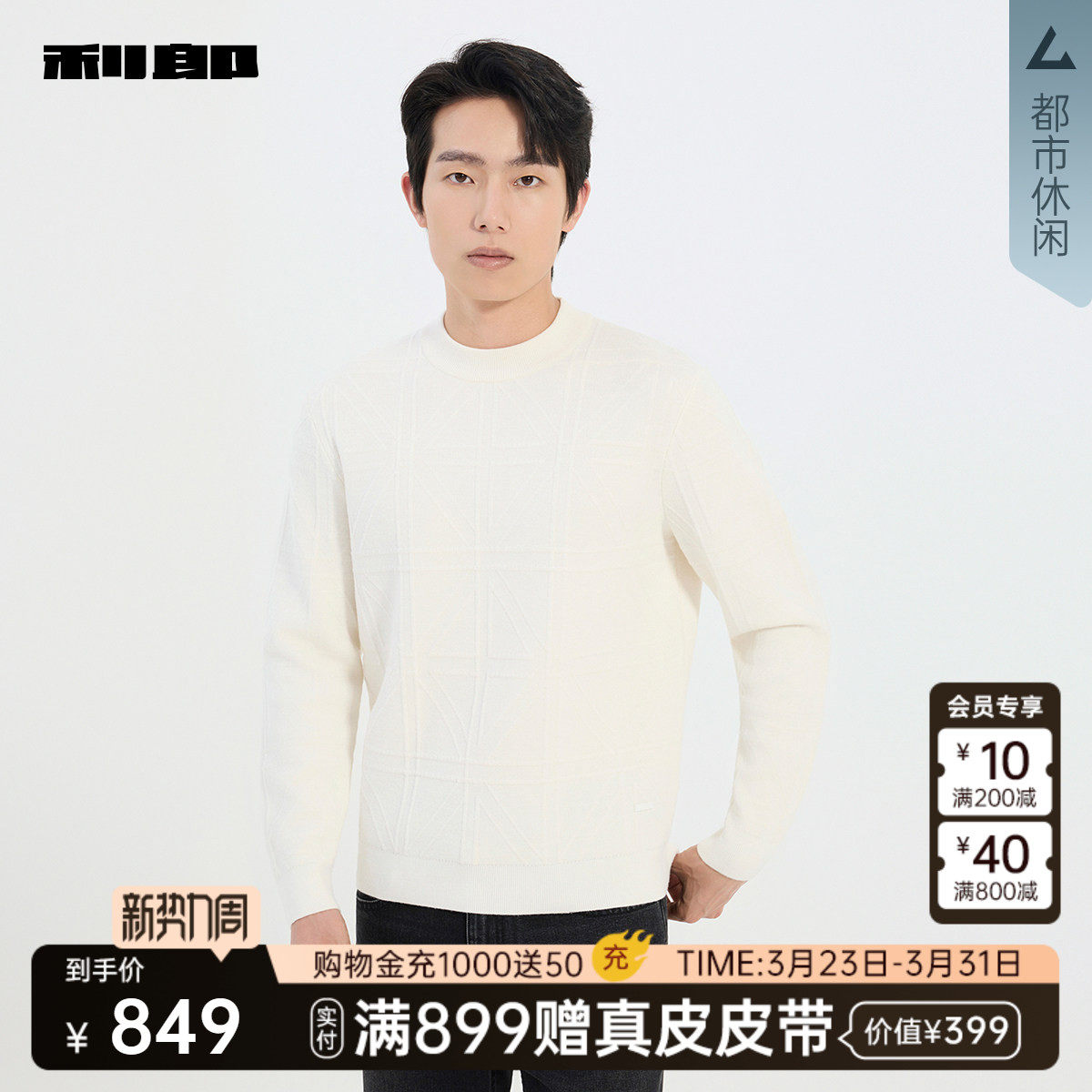 【商场同款】利郎官方毛衣男士冬季半高领纯色羊毛衫25DMS916