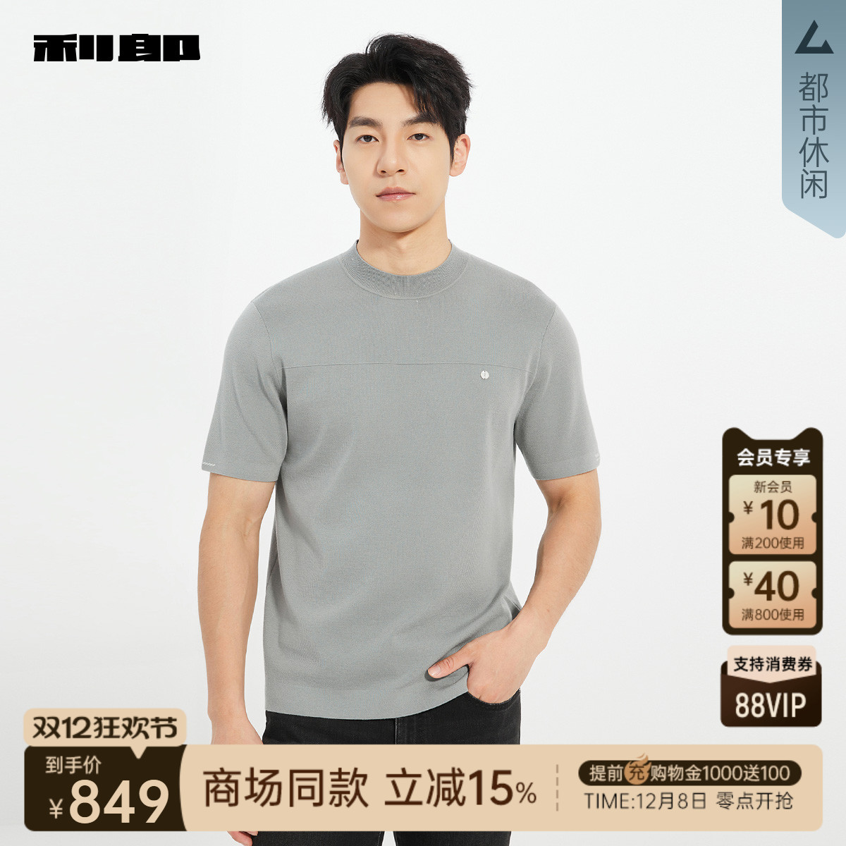 利郎商场同款简约毛衣25QMS9182S