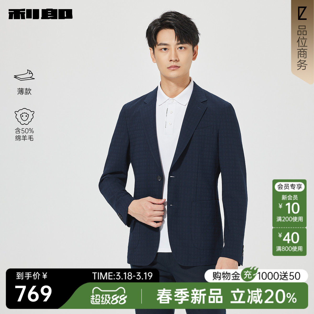 【含绵羊毛/薄款】利郎官方肌理休闲西服男春季新款商务男装外套