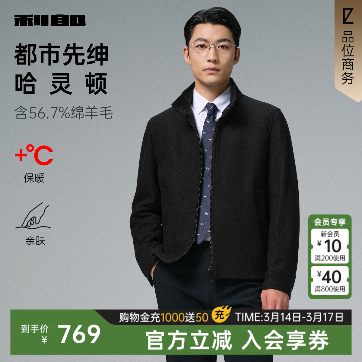 【哈灵顿夹克】利郎毛呢大衣男短款立领2025冬季商务男装羊毛外套