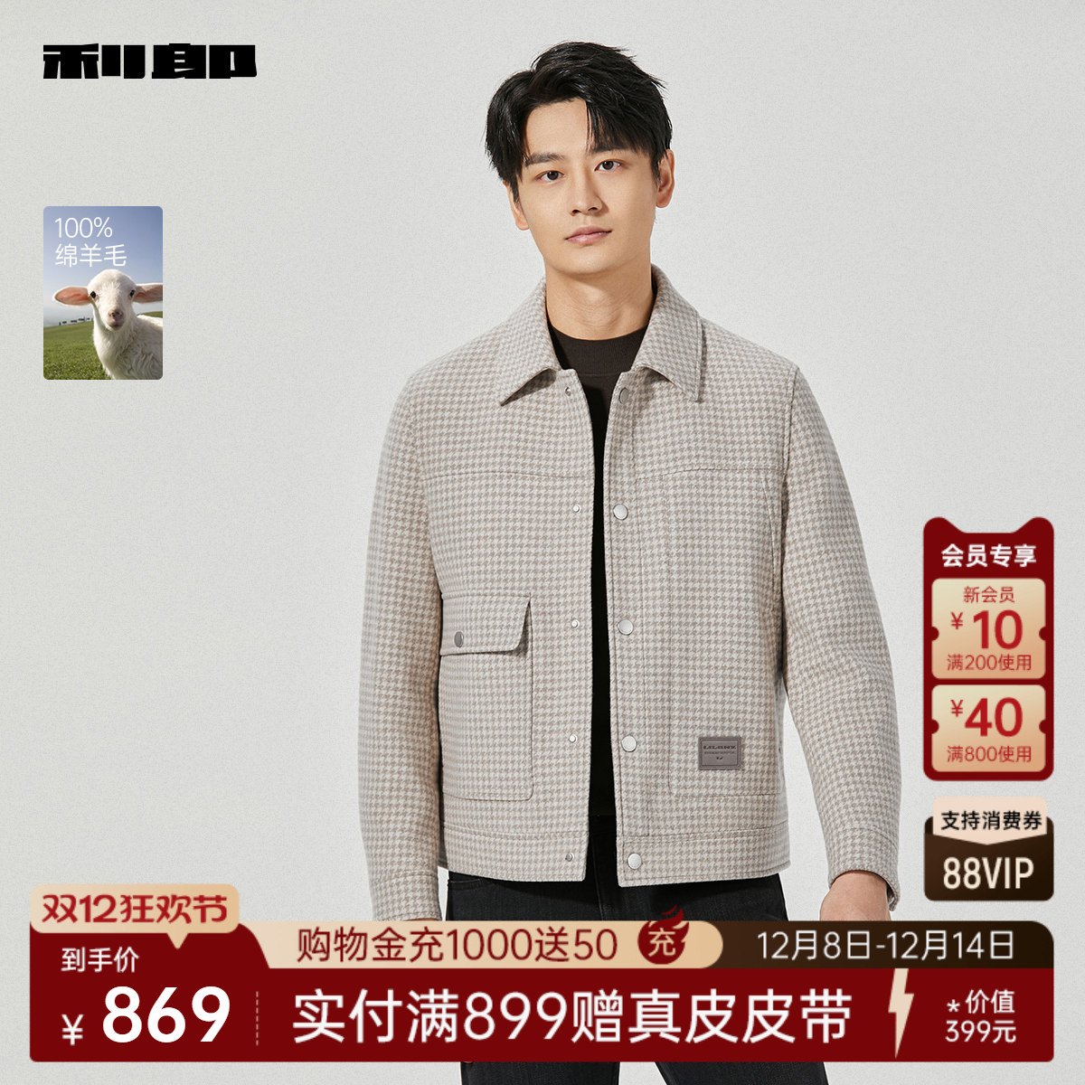 利郎官方冬季绵羊毛短款毛呢大衣