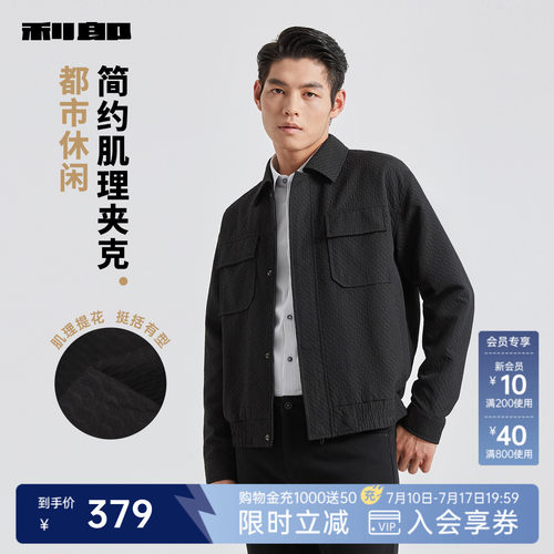 利郎官方薄款潮流翻领春季夹克