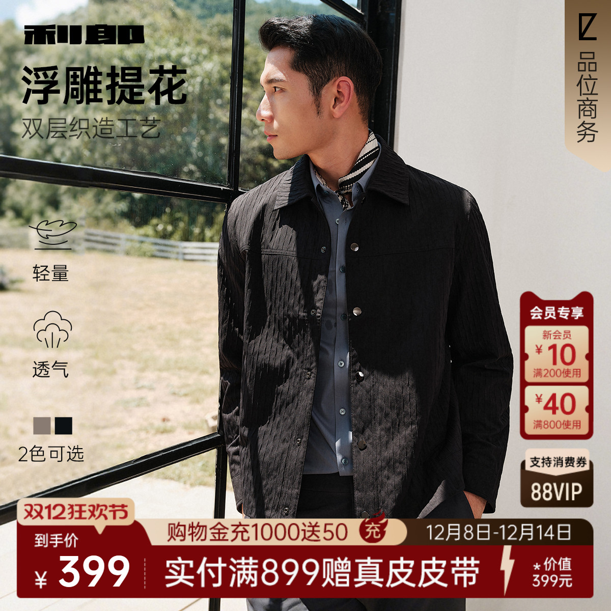 利郎官方肌理压花翻领夹克外套