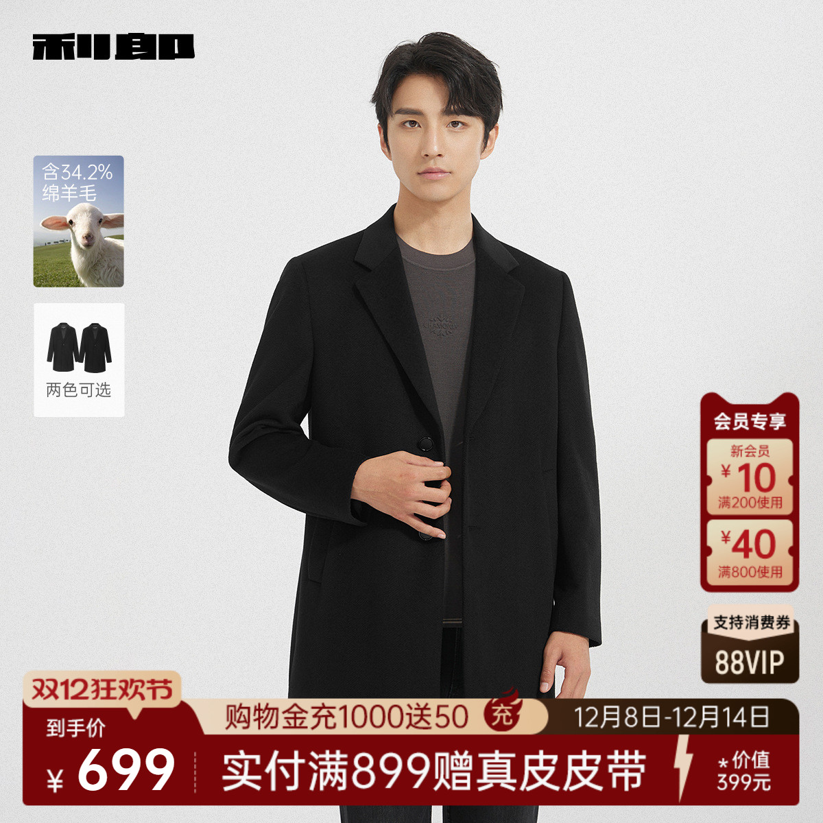 利郎官方绵羊毛中长款毛呢大衣