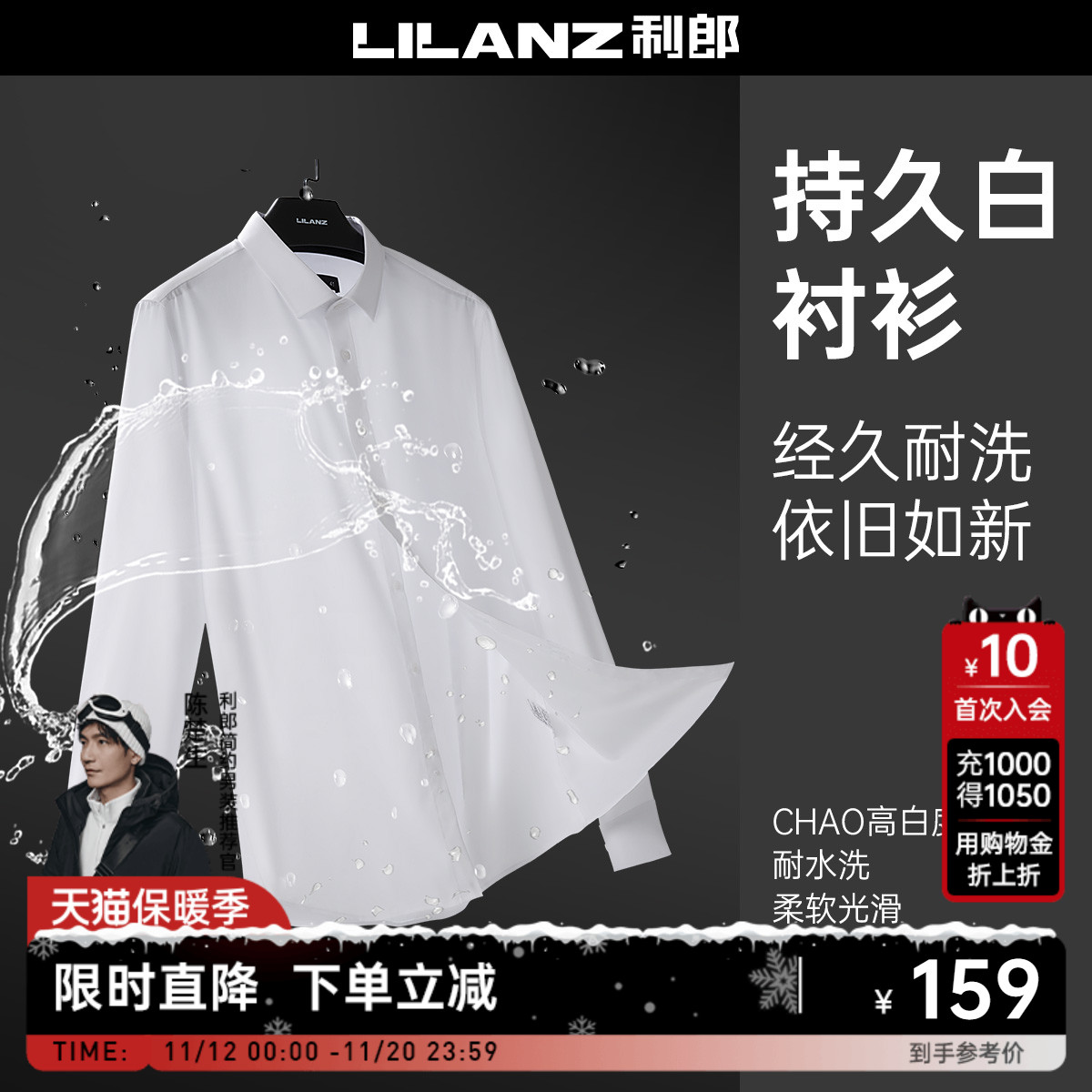 【持久白】利郎官方白衬衫男长袖寸衣商务休闲结婚高级感男士衬衣