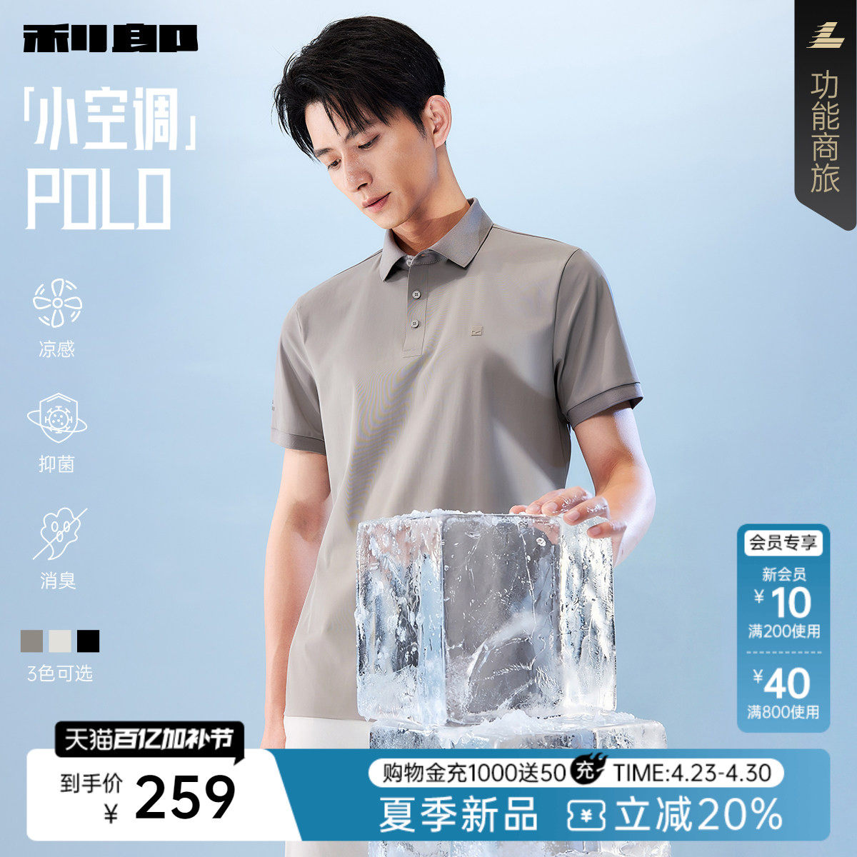 【凉感/抑菌/消臭】利郎官方 短袖polo衫男商务翻领2026夏弹力T恤