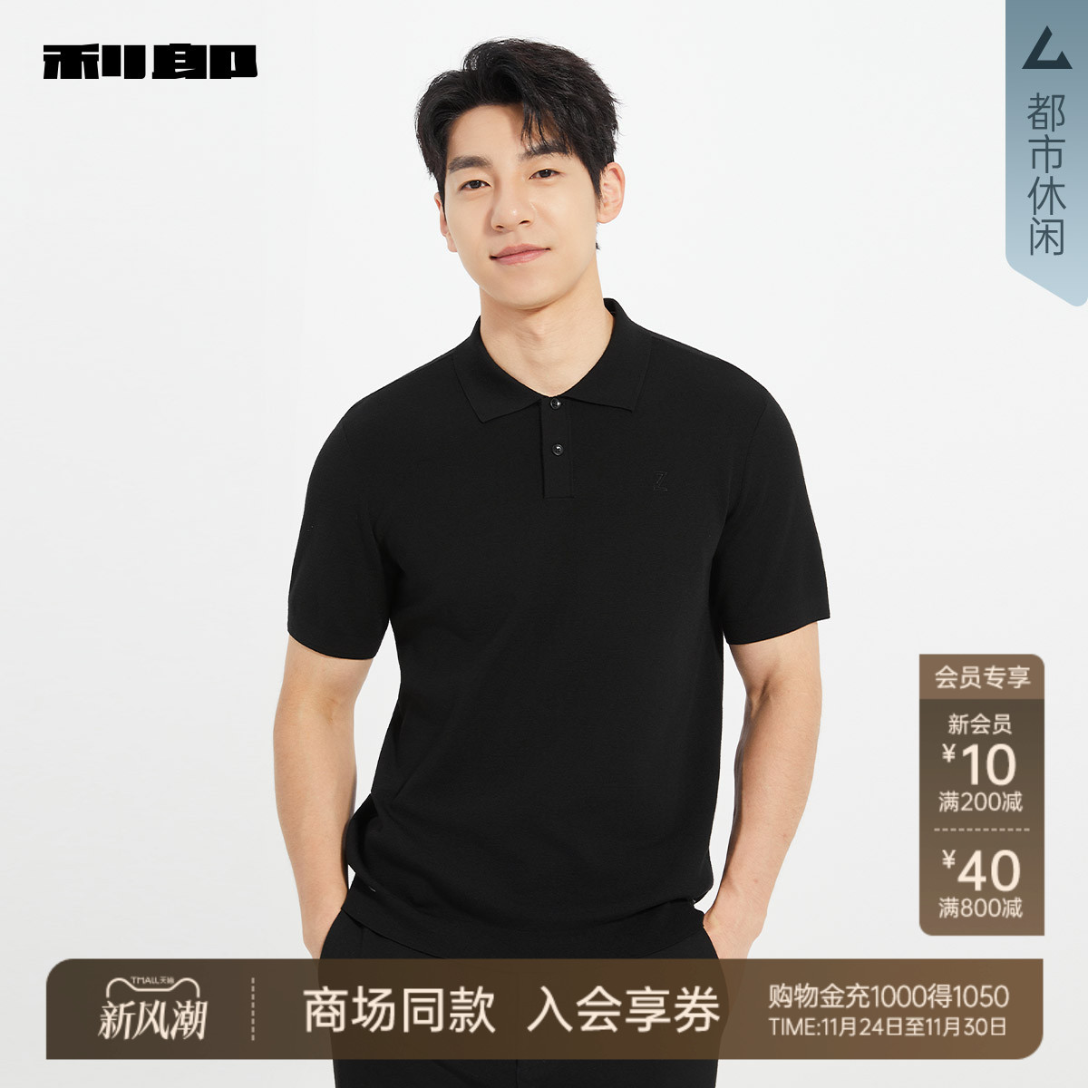 利郎商场同款毛衫25QMS9043S