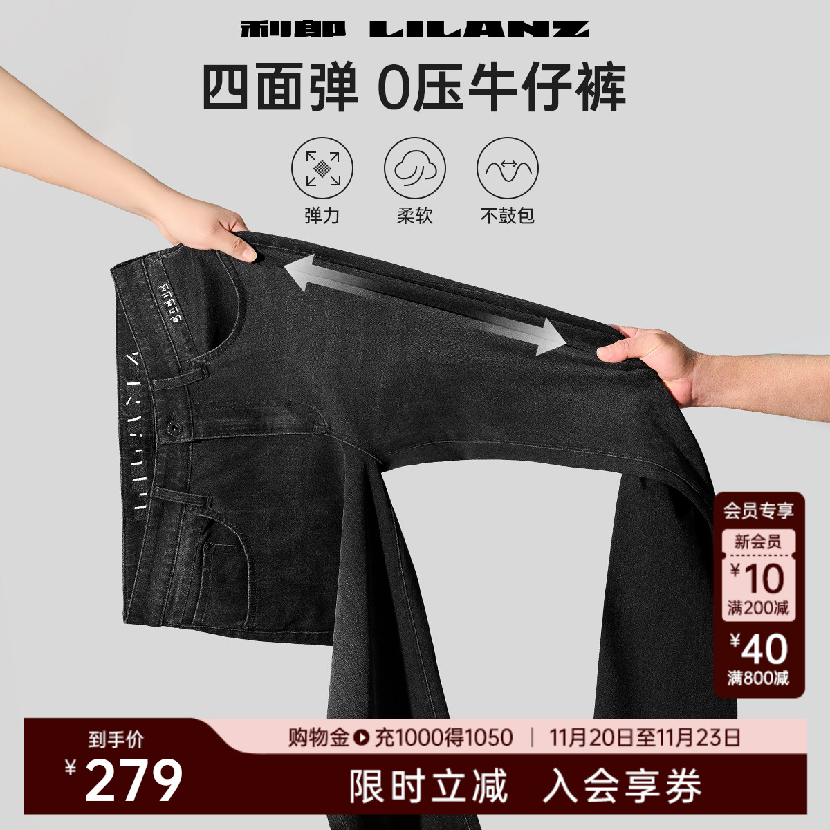 四面弹力利郎官方春夏新款牛仔裤