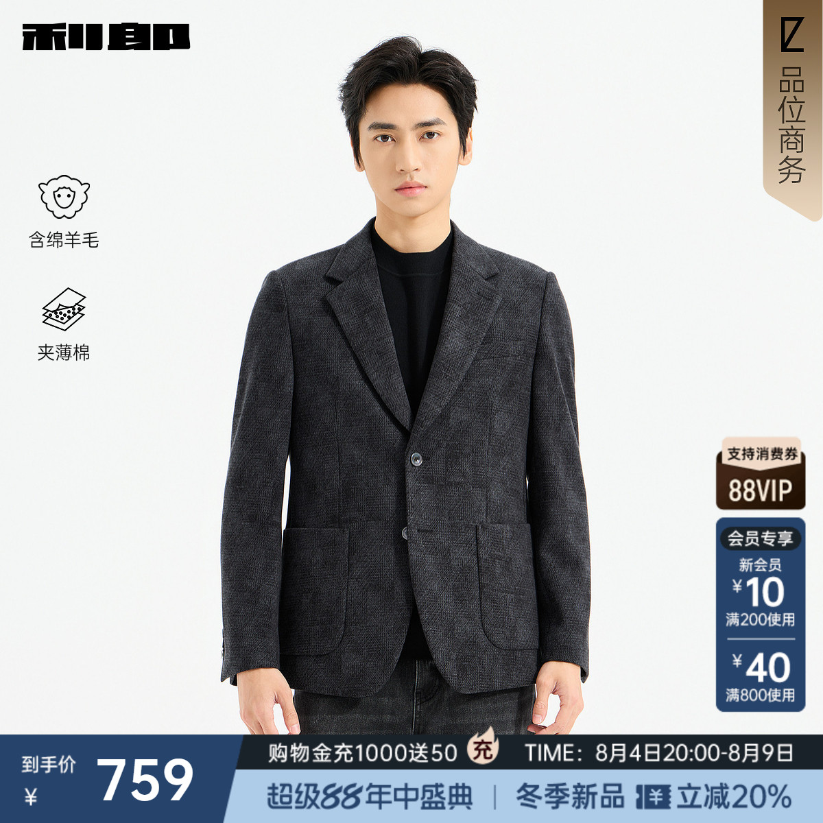 利郎官方含绵羊毛夹薄棉毛呢大衣