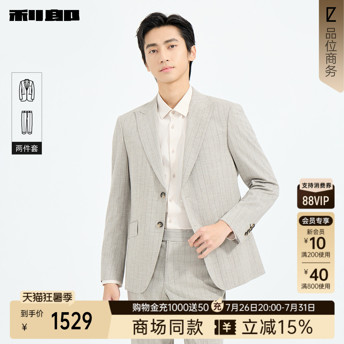 利郎官方商场同款条纹西服套装