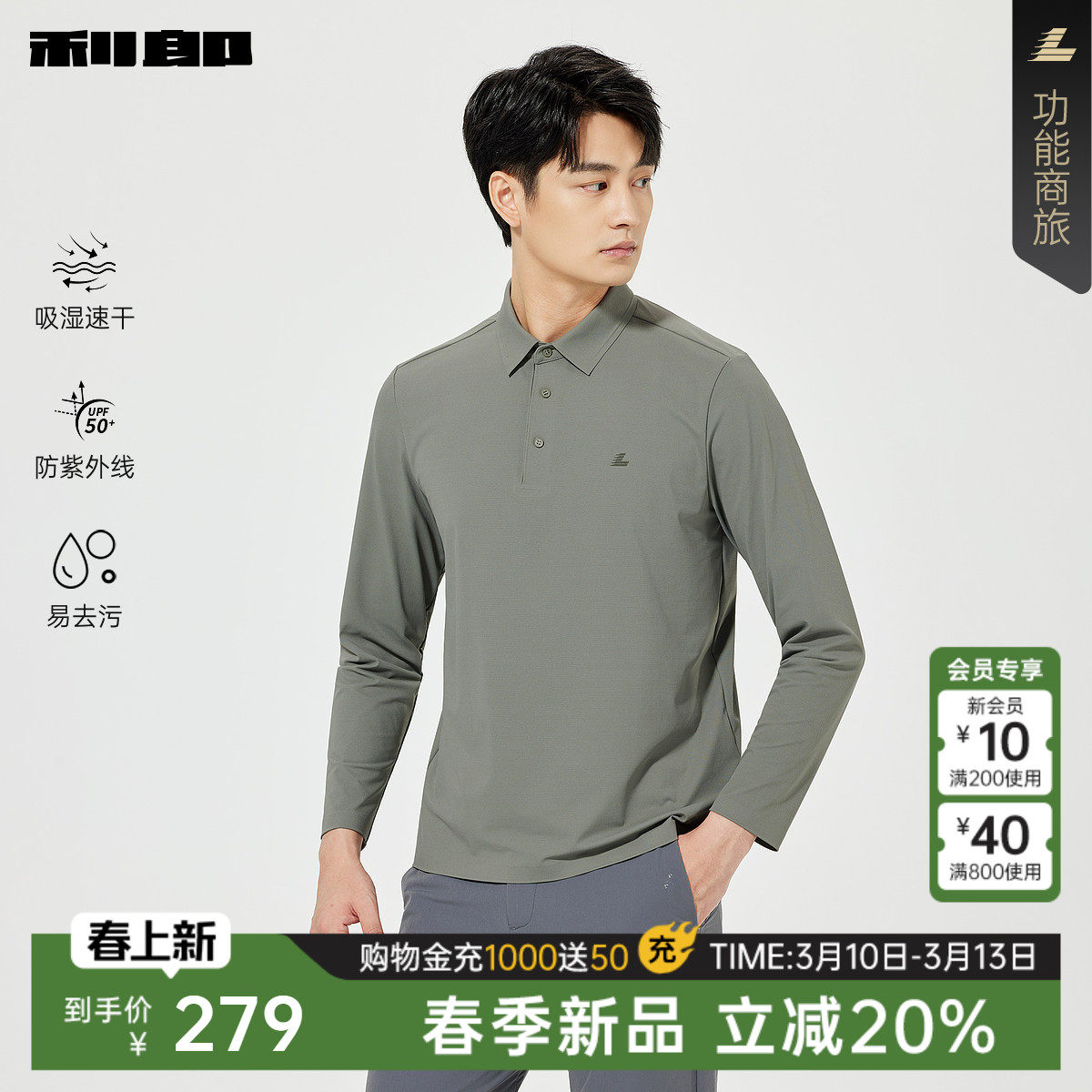 【吸湿速干/防紫外线/易去污】利郎官方 长袖polo衫2026春上衣男