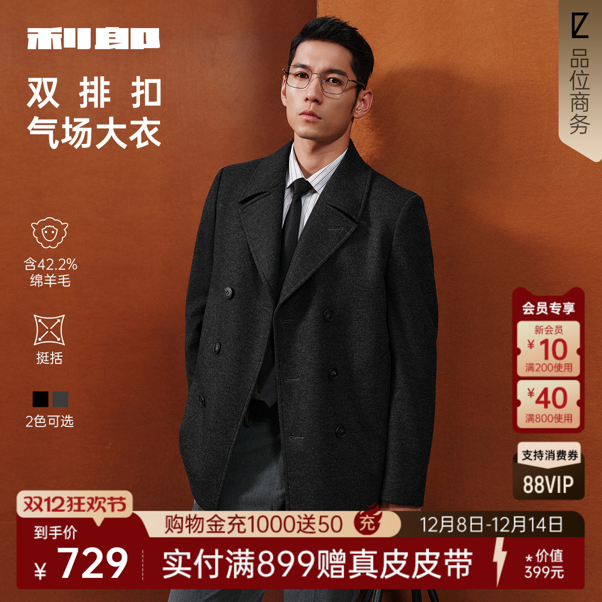 利郎官方绵羊毛翻领中长毛呢大衣