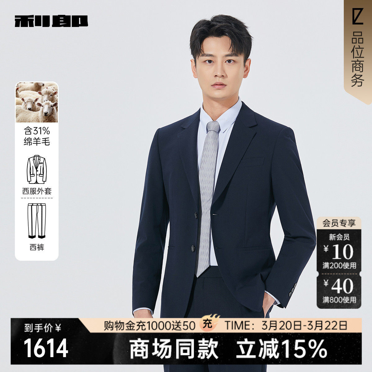 【商场同款】利郎官方西服套装男春秋款商务外套25QXF195SA/1S/4S