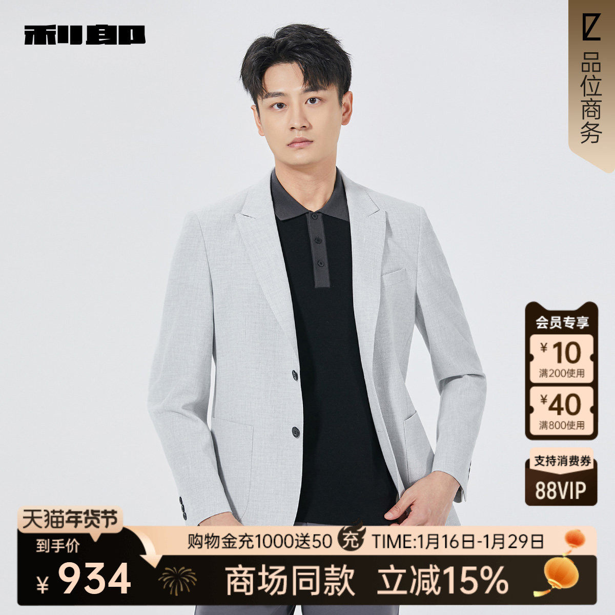 【商场同款】利郎官方休闲西服男2025秋季新款男装外套25QDX271SA,男装,休闲西服,淘宝优惠券,粉丝福利购,淘宝优惠卷